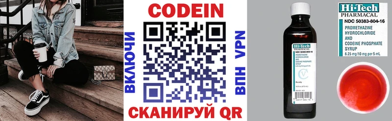 Кодеин напиток Lean (лин)  Владивосток 